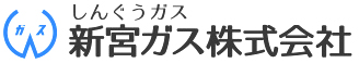 新宮市に都市ガスを供給する唯一のガス会社、新宮ガス