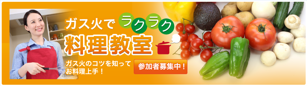 料理教室